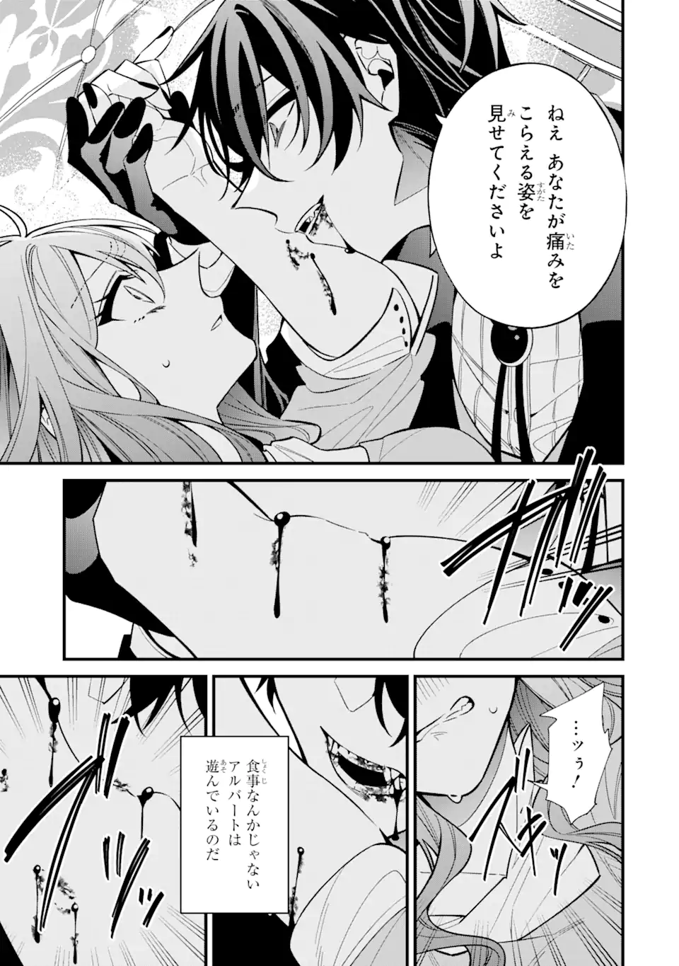 Akuyaku Reijou Wa Kyou Mo Karei Ni Anyaku Suru Tsuihougo Mo Oshi No Tame Ni Akutou To Shite Shien Shimasu! - Chapter 18.5 - Page 5